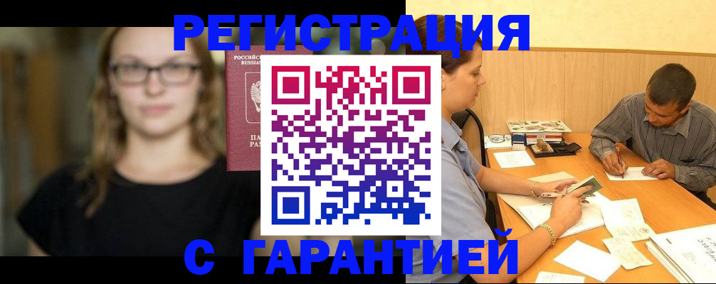 помощь в оформлении регистрации в Темрюке