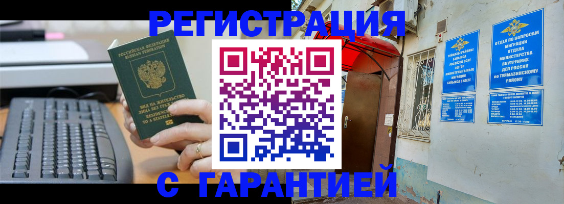 временная регистрация собственник в Темрюке